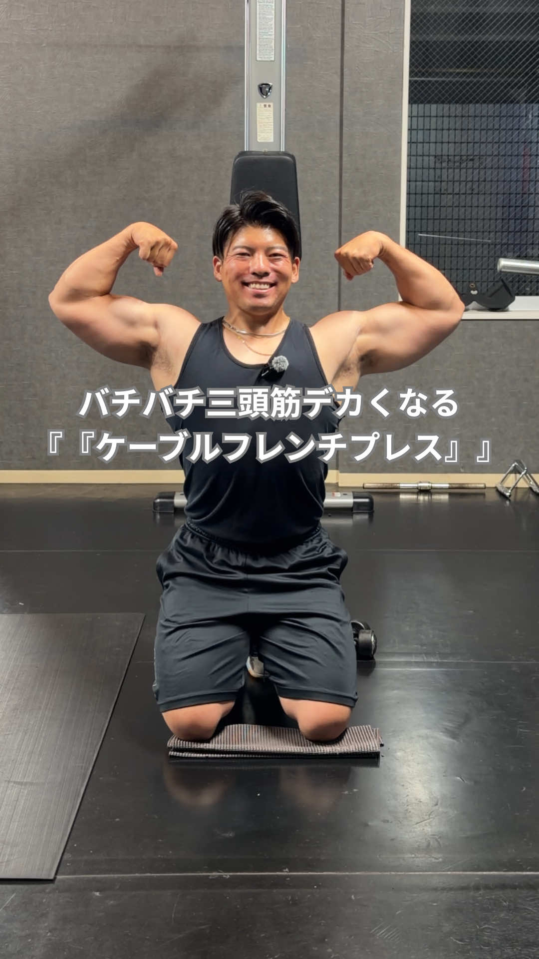 @筋トレ大好きトレーナー💪