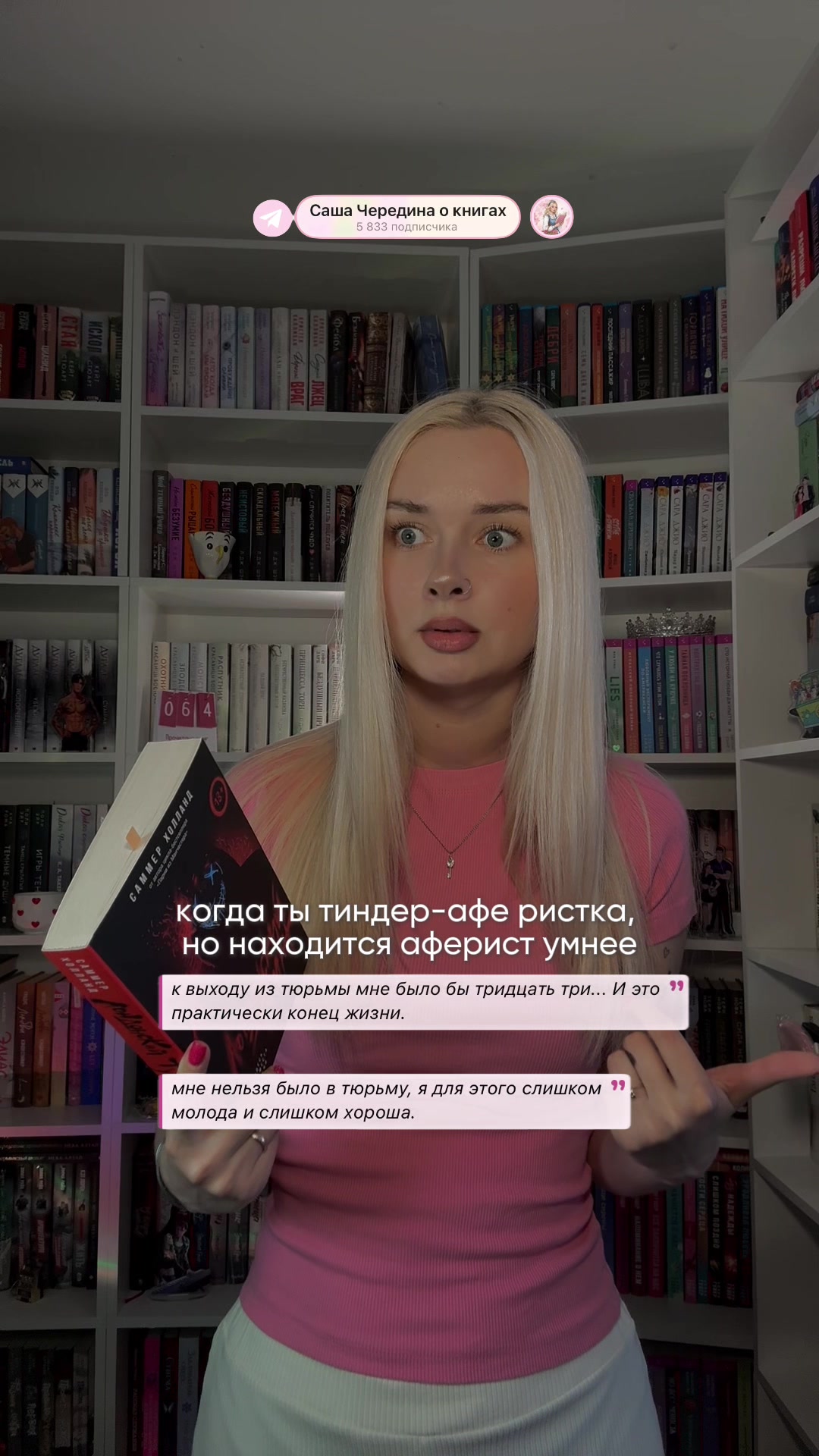@Саша Чередина о книгах