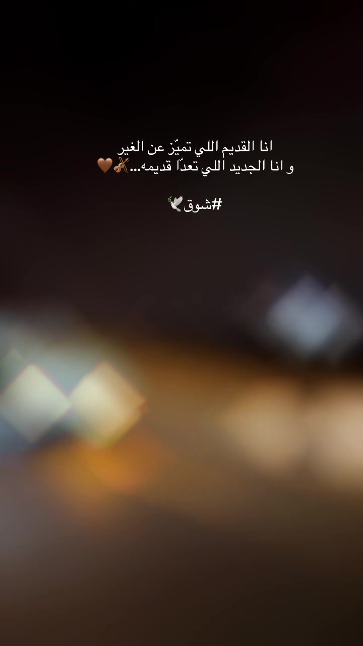 @شوق الشيباني 𓃴♡:
