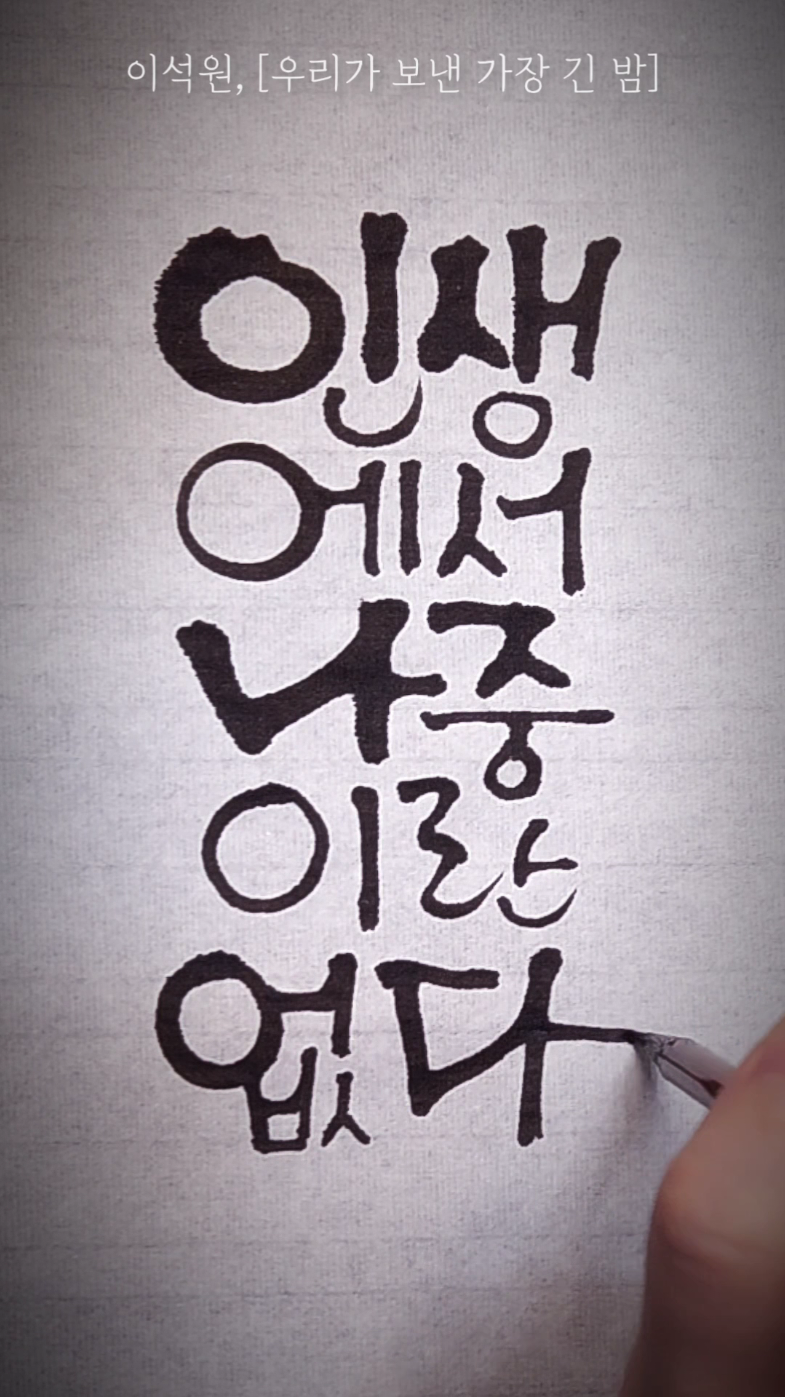 @선한글씨
