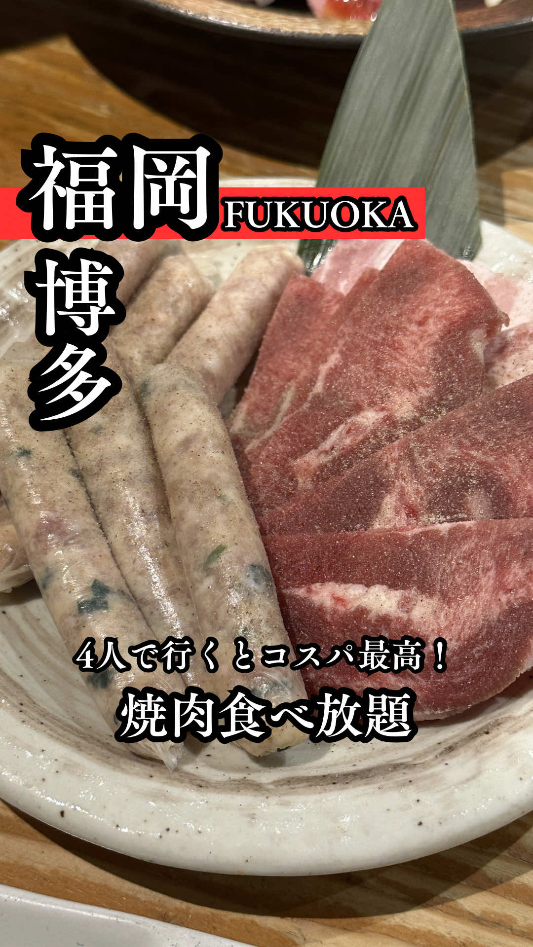 @福岡メシ歩記【YAS】