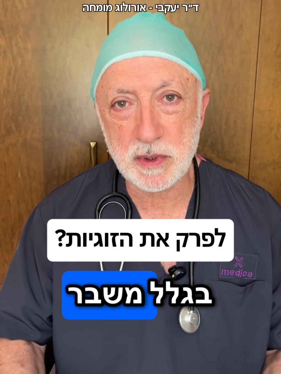 @ד"ר יעקבי - אורולוג מומחה