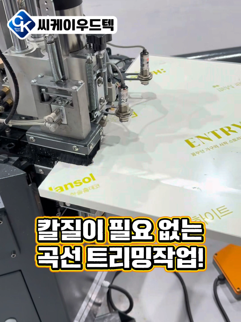 @씨케이우드텍 / 엣지밴딩기 전문기업