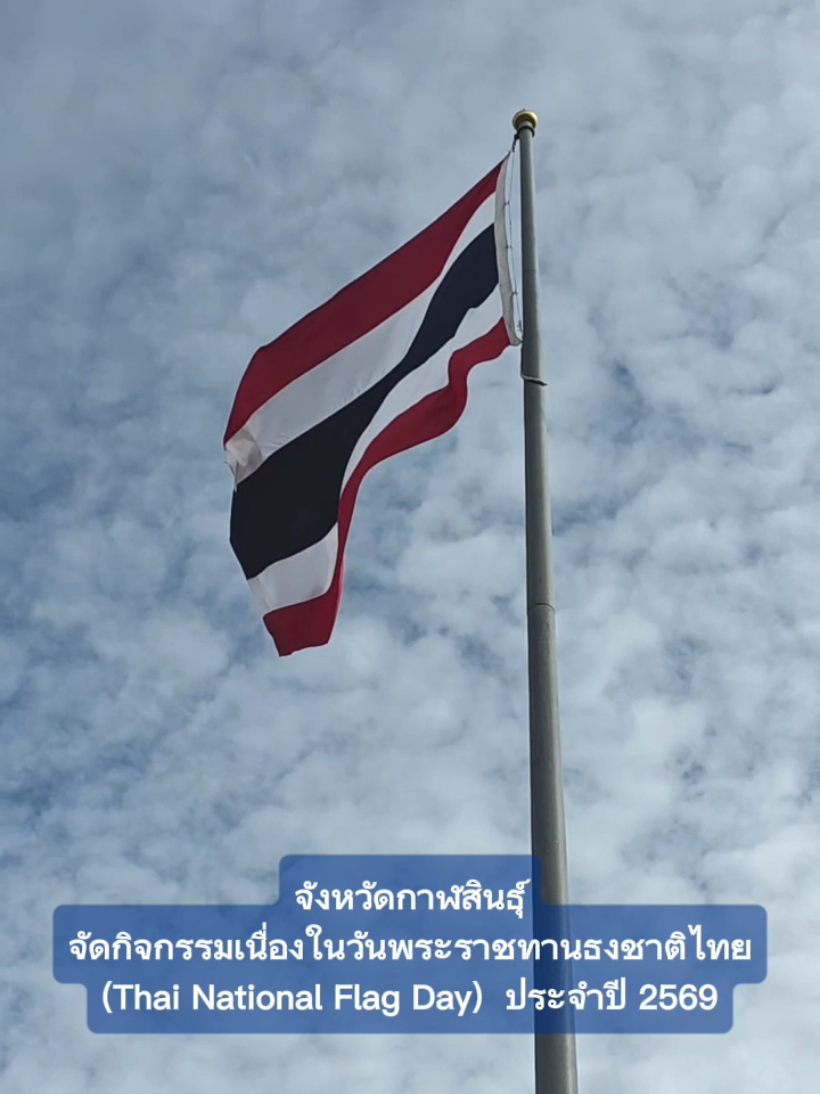 @ประชาสัมพันธ์จังหวัดกาฬสินธุ์