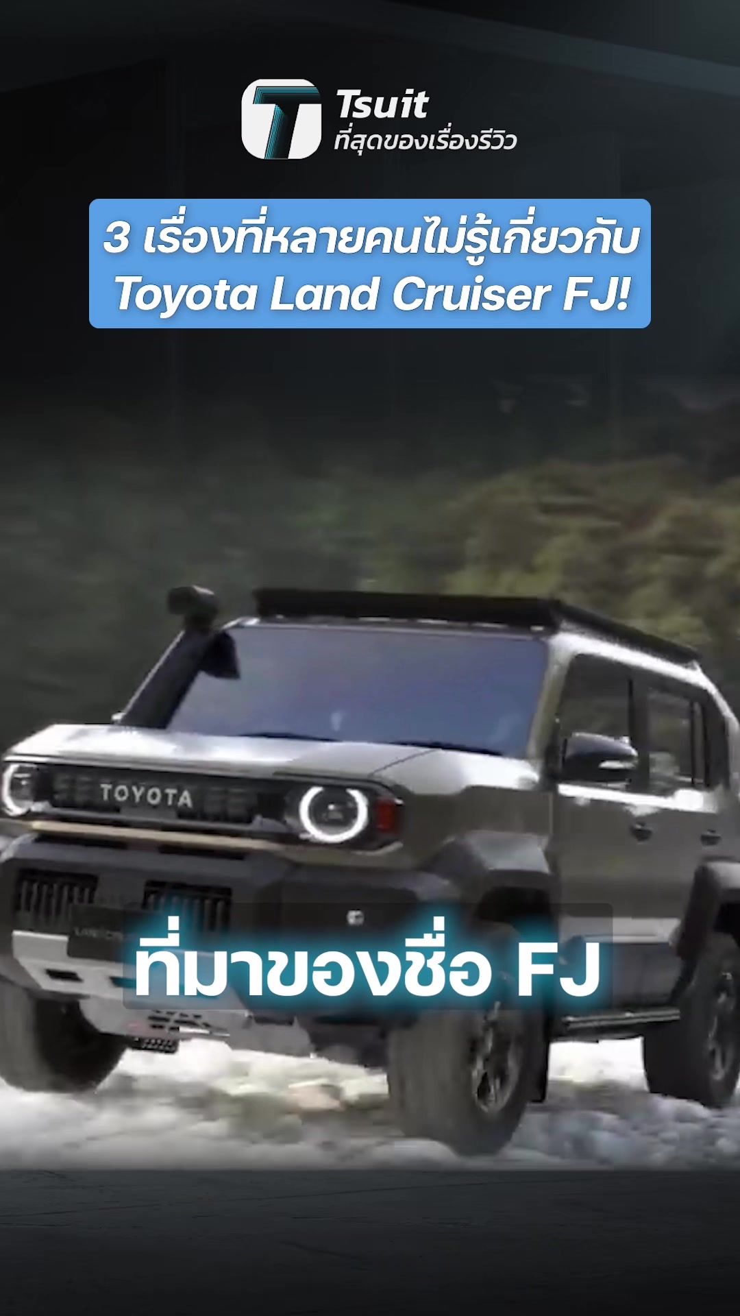 @Tsuit ที่สุดของเรื่องรีวิว