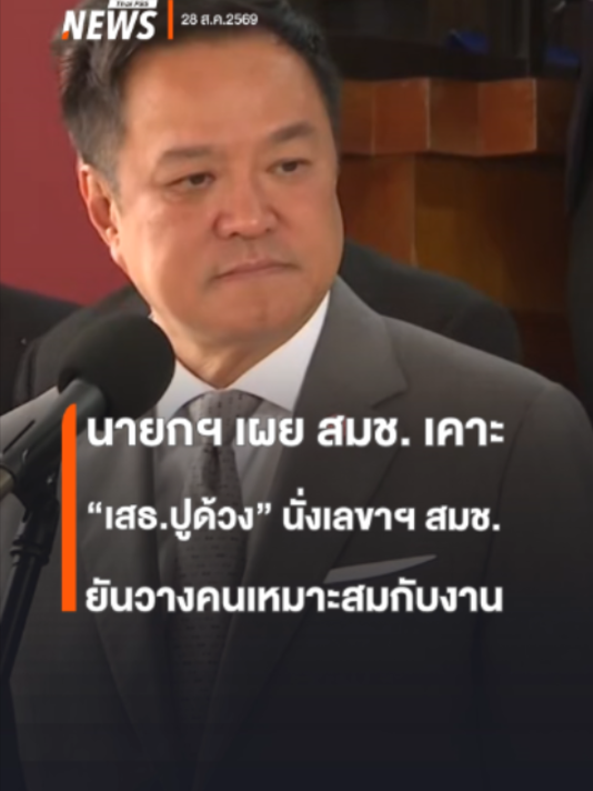 @Thai PBS news
