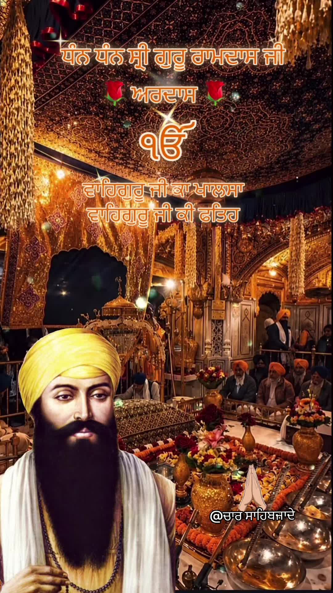 @@ਚਾਰ ਸਾਹਿਬਜ਼ਾਦੇ