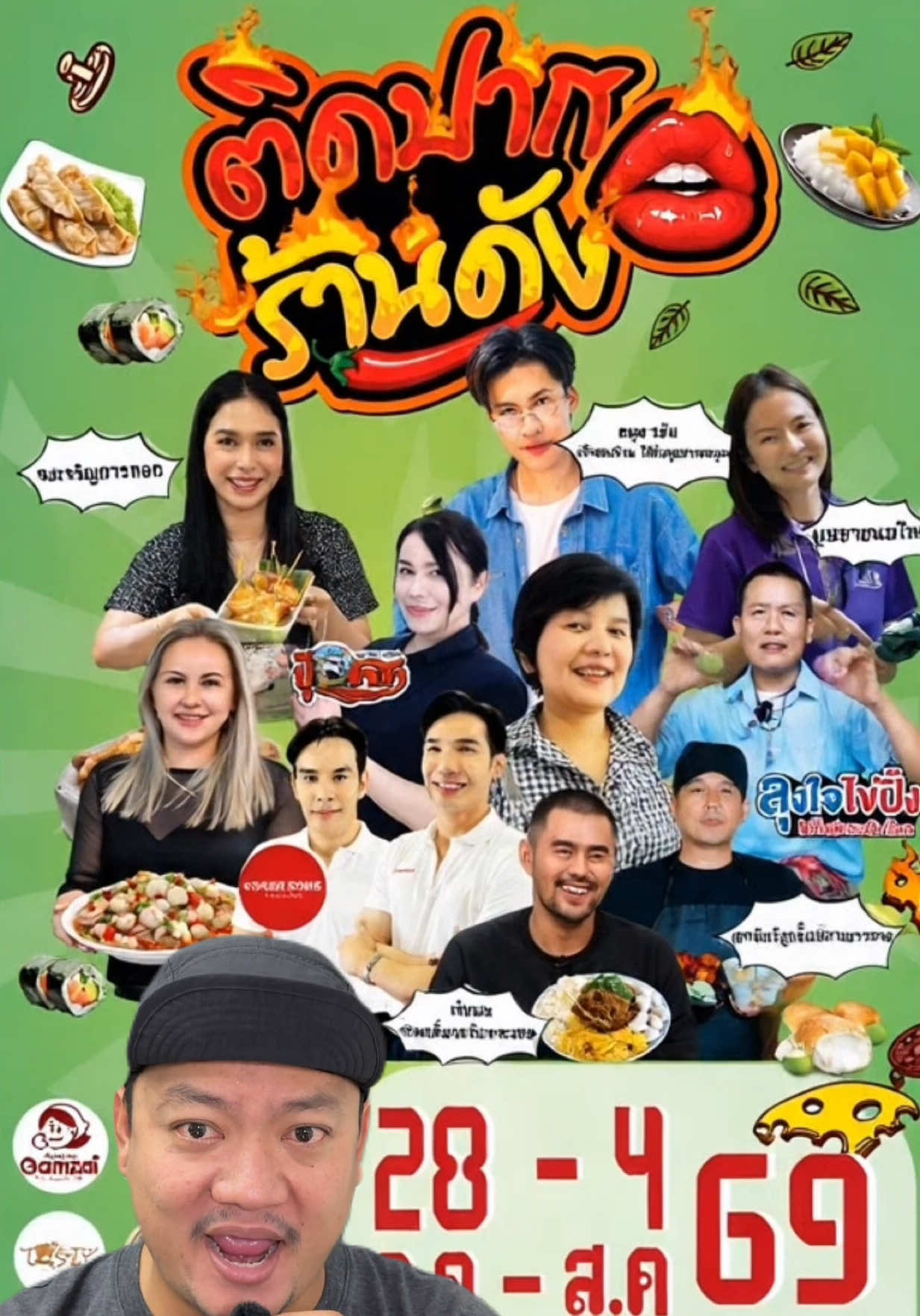 @กินกับช่างเปิ้ล