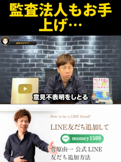 @脱・税理士スガワラくん