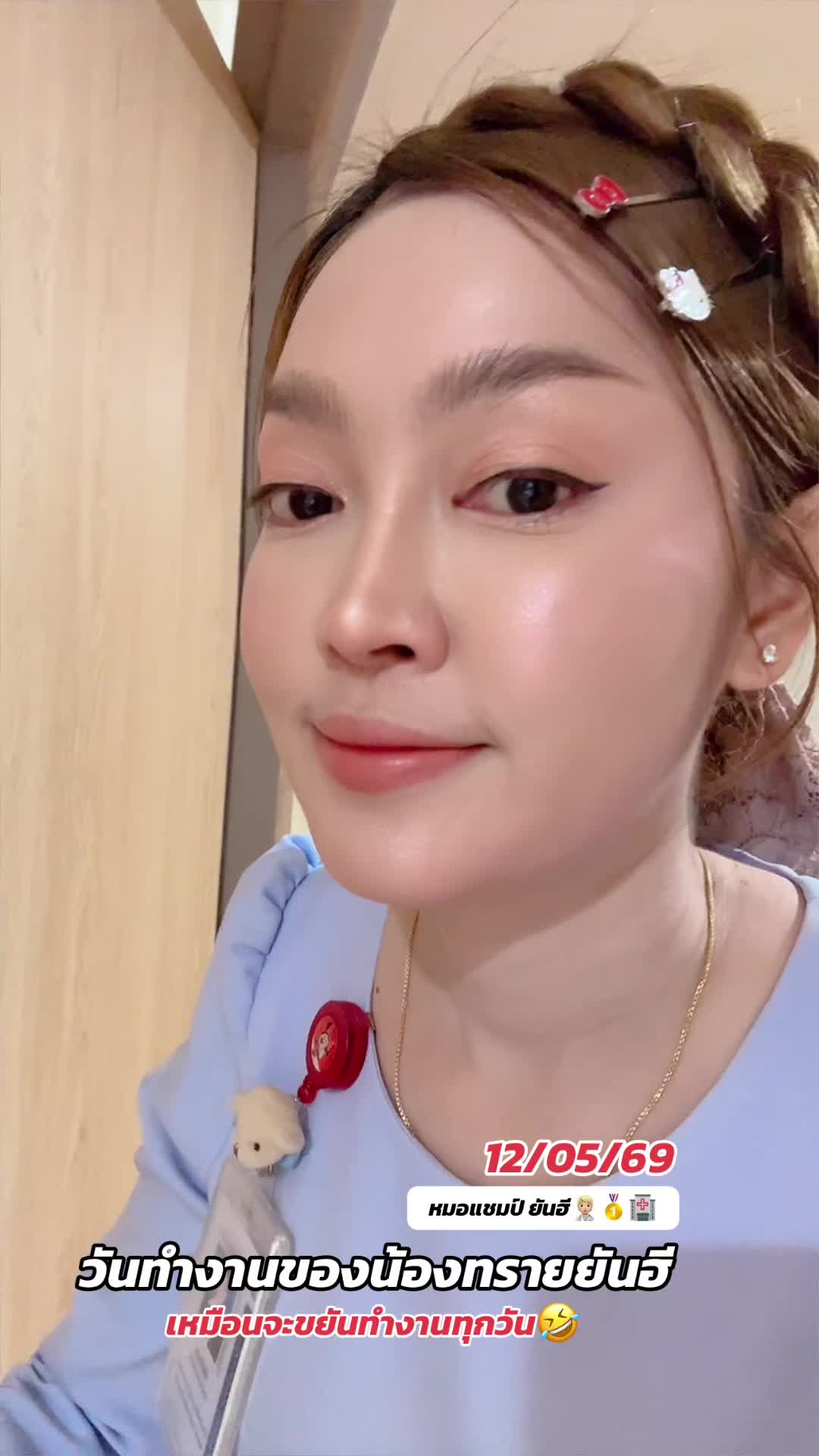 @น้องทรายยันฮี🏥