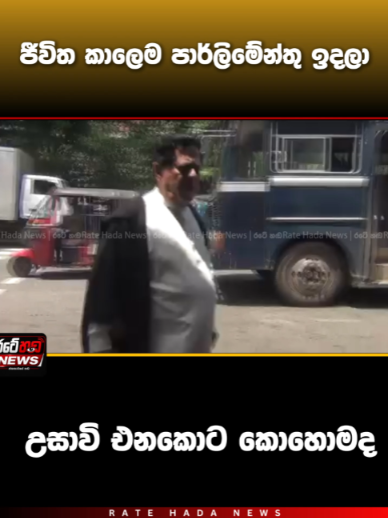@Rate Hada News