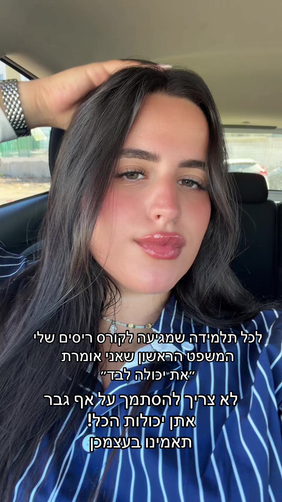 @טליה בכר| הדבקת ריסים