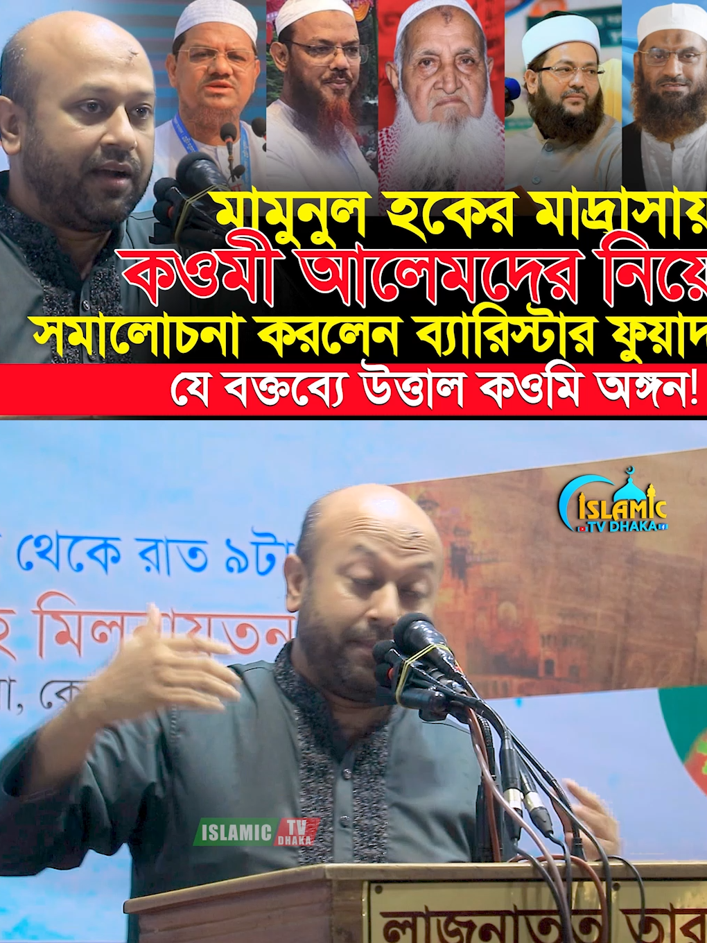 @Islamic Tv Dhaka