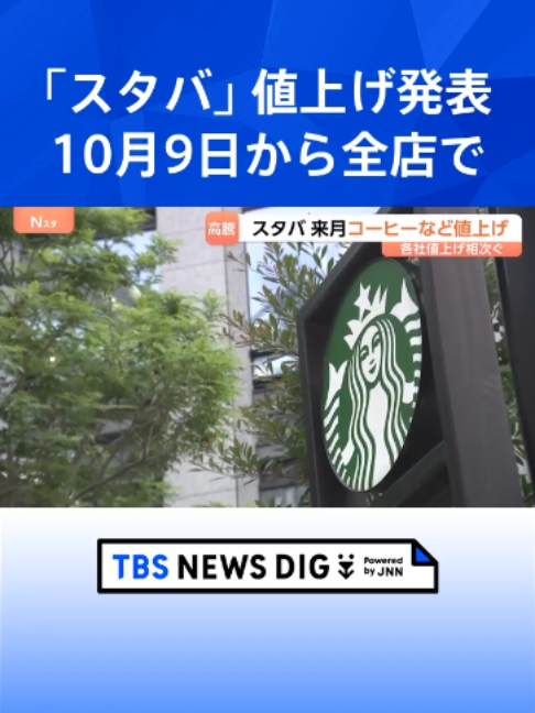 @TBS NEWS DIG Powered by JNN