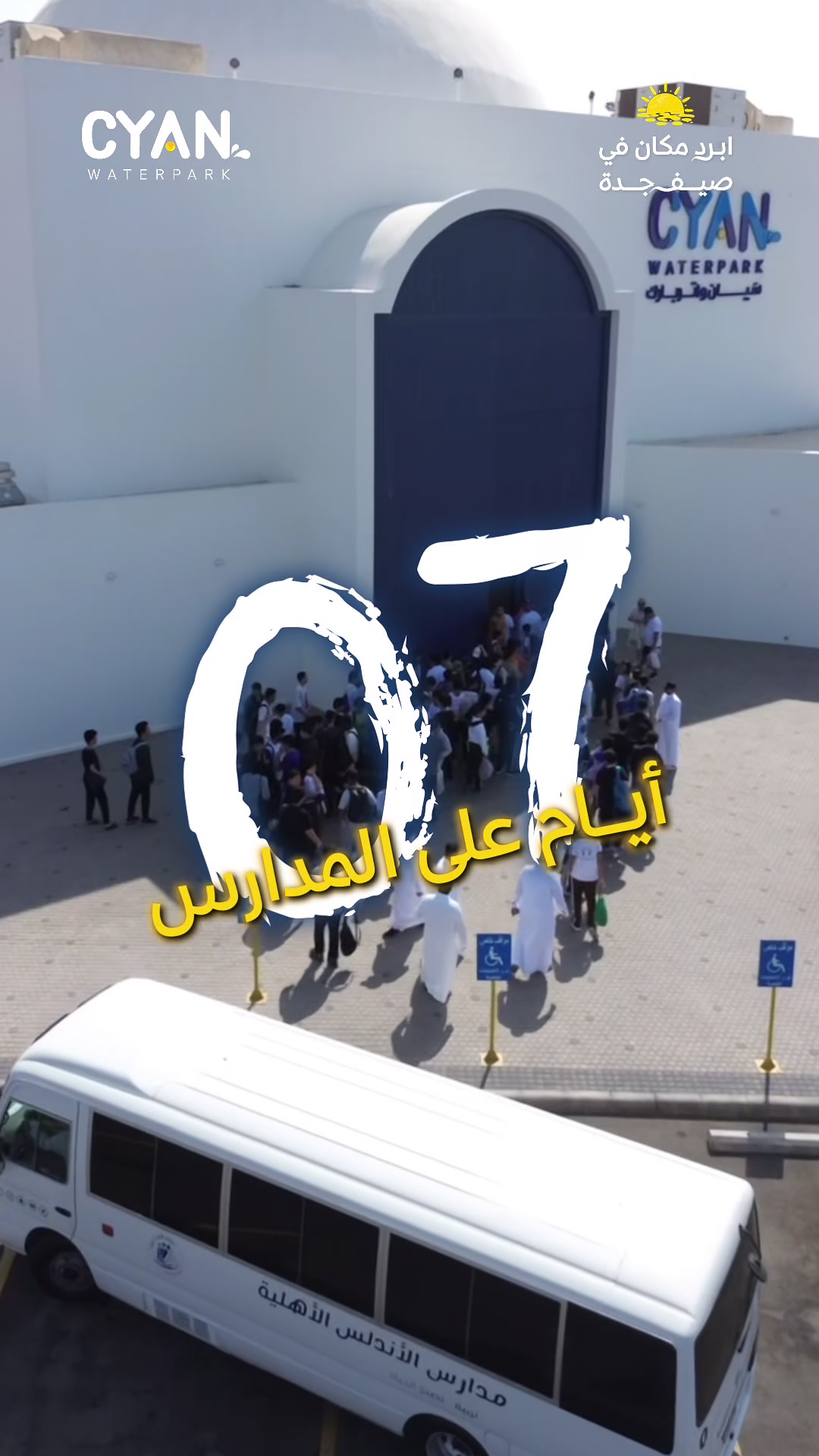 @Cyan Waterpark سيان واتربارك