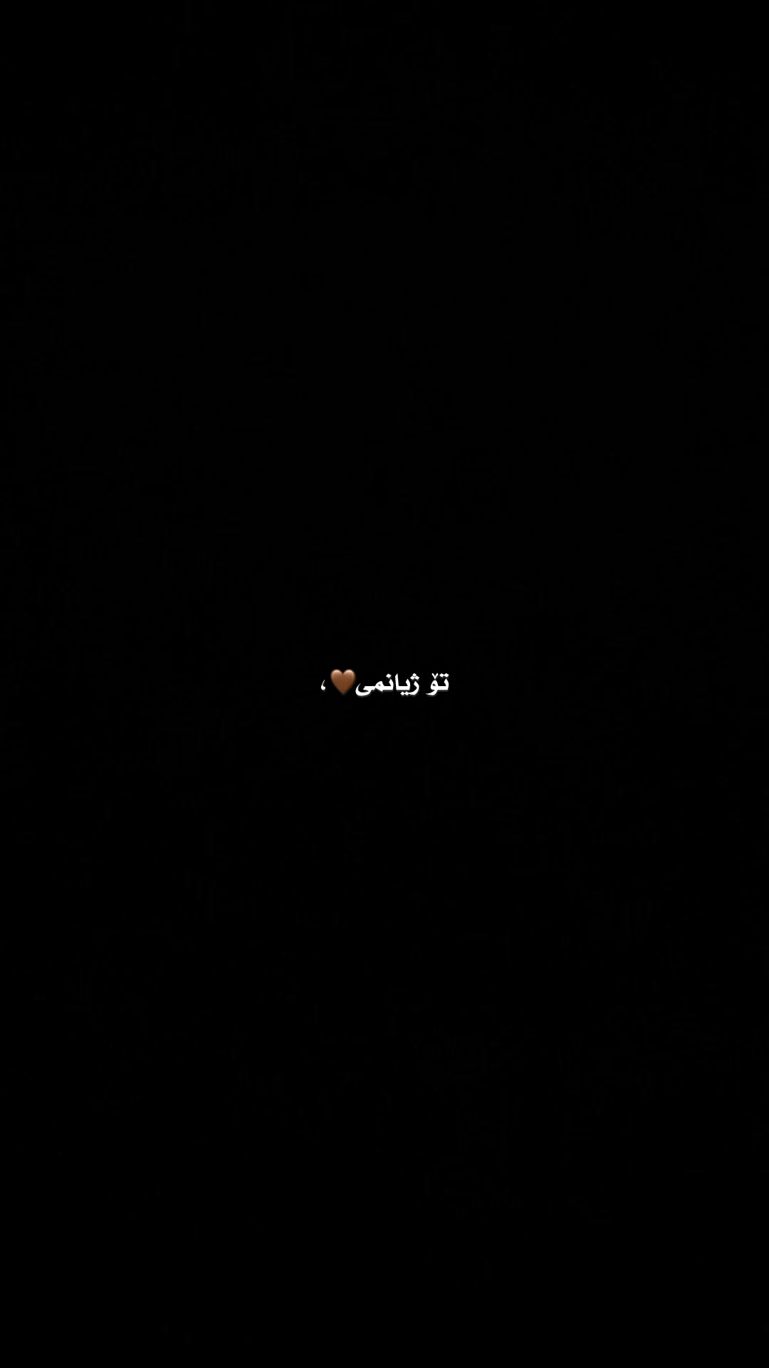 @﮼تیکستی ﮼رەش🖤