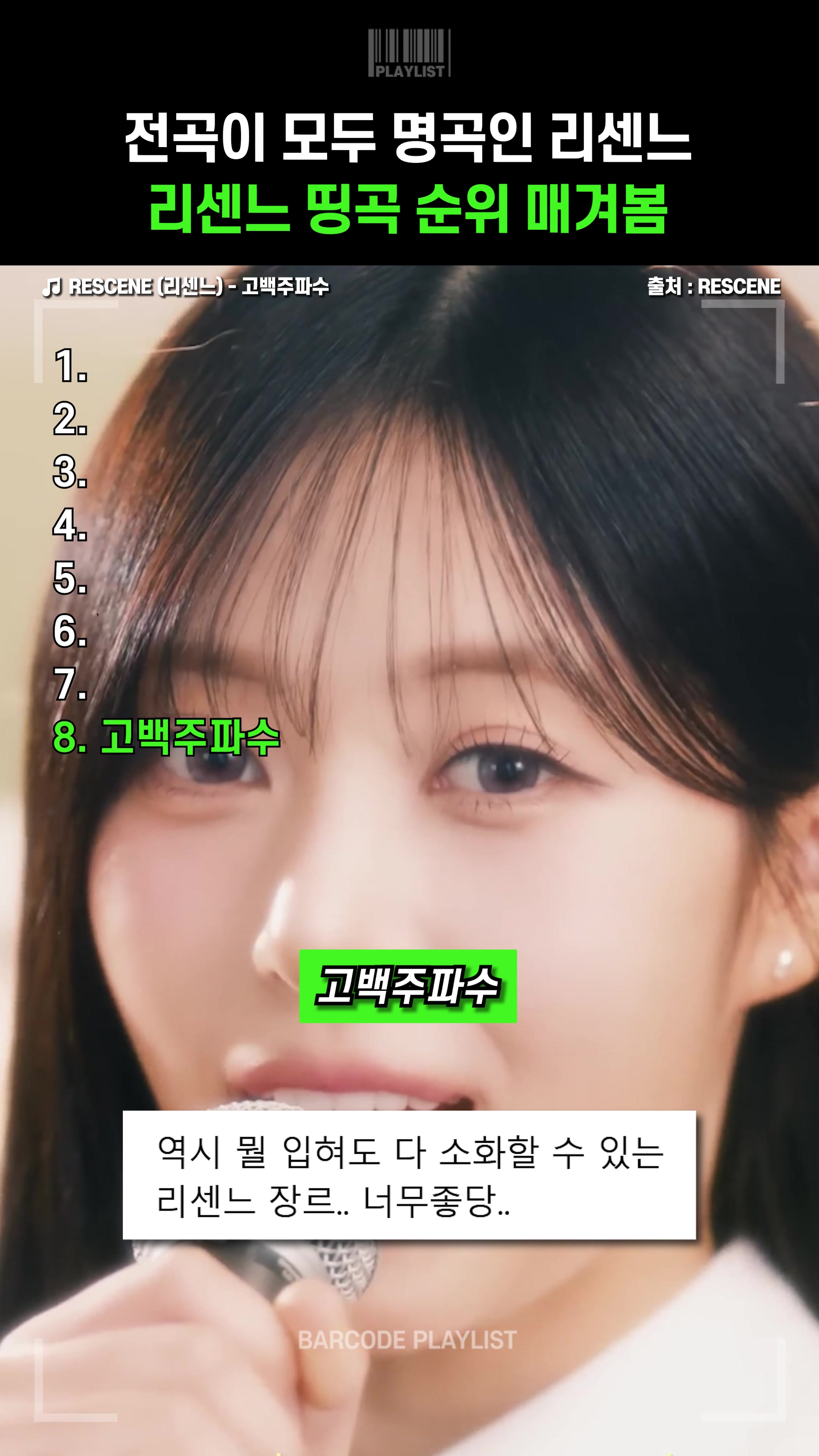 @바코드 플레이리스트