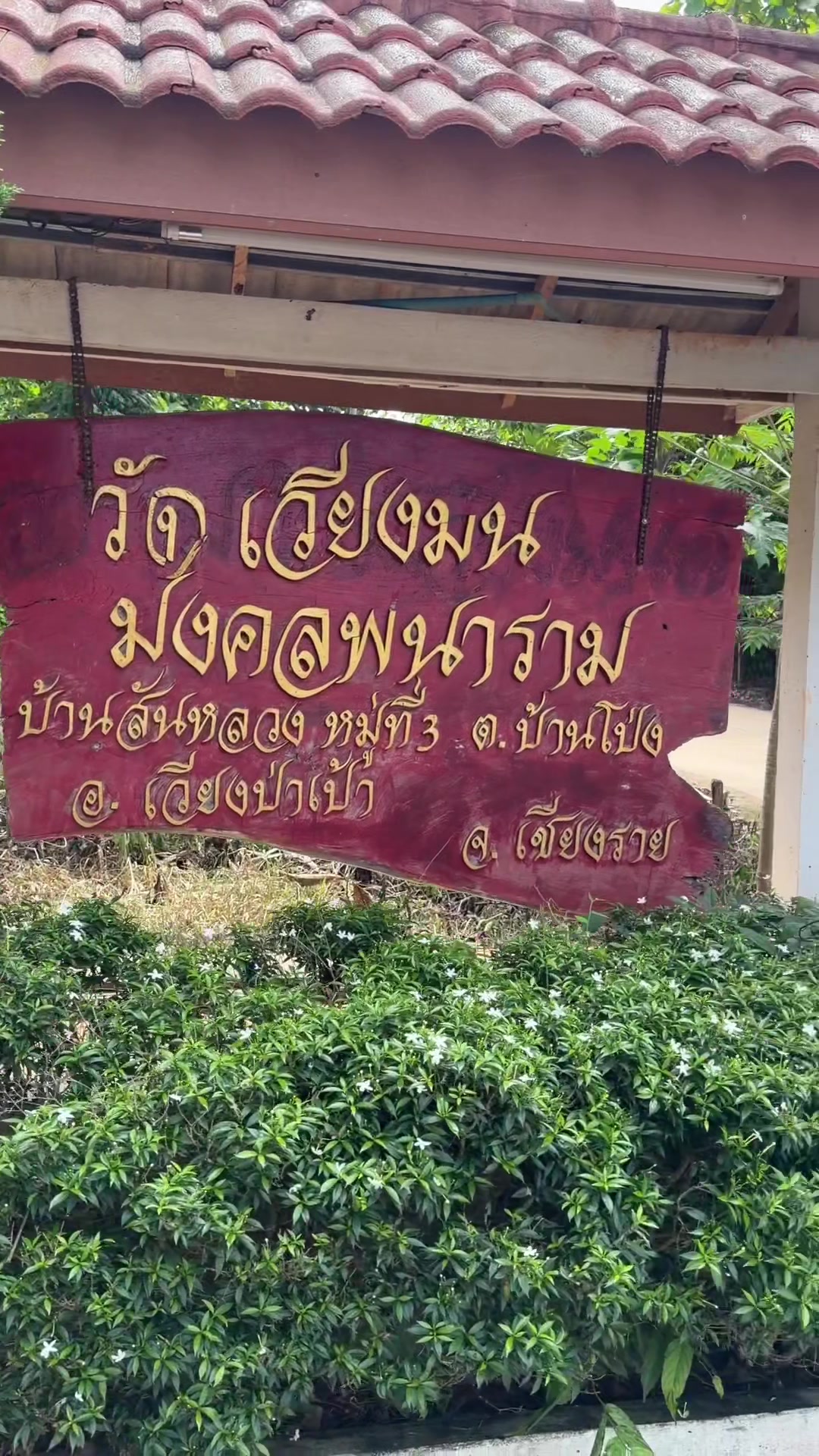 @R Tee Noi