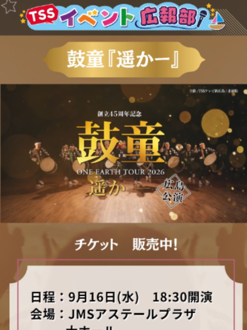 @テレビ新広島公式TikTok