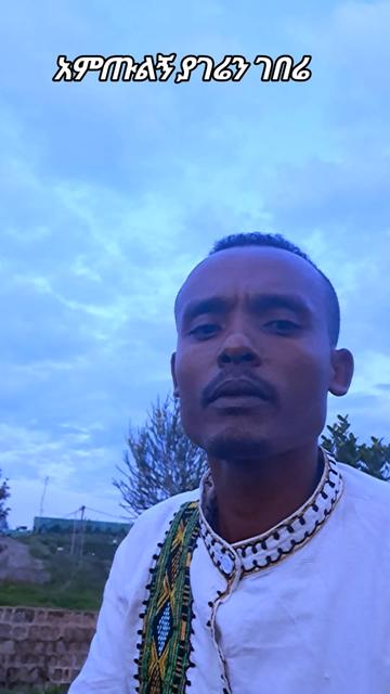 @Tesfahun Hailu/ና በይኝ ወምበርማ/