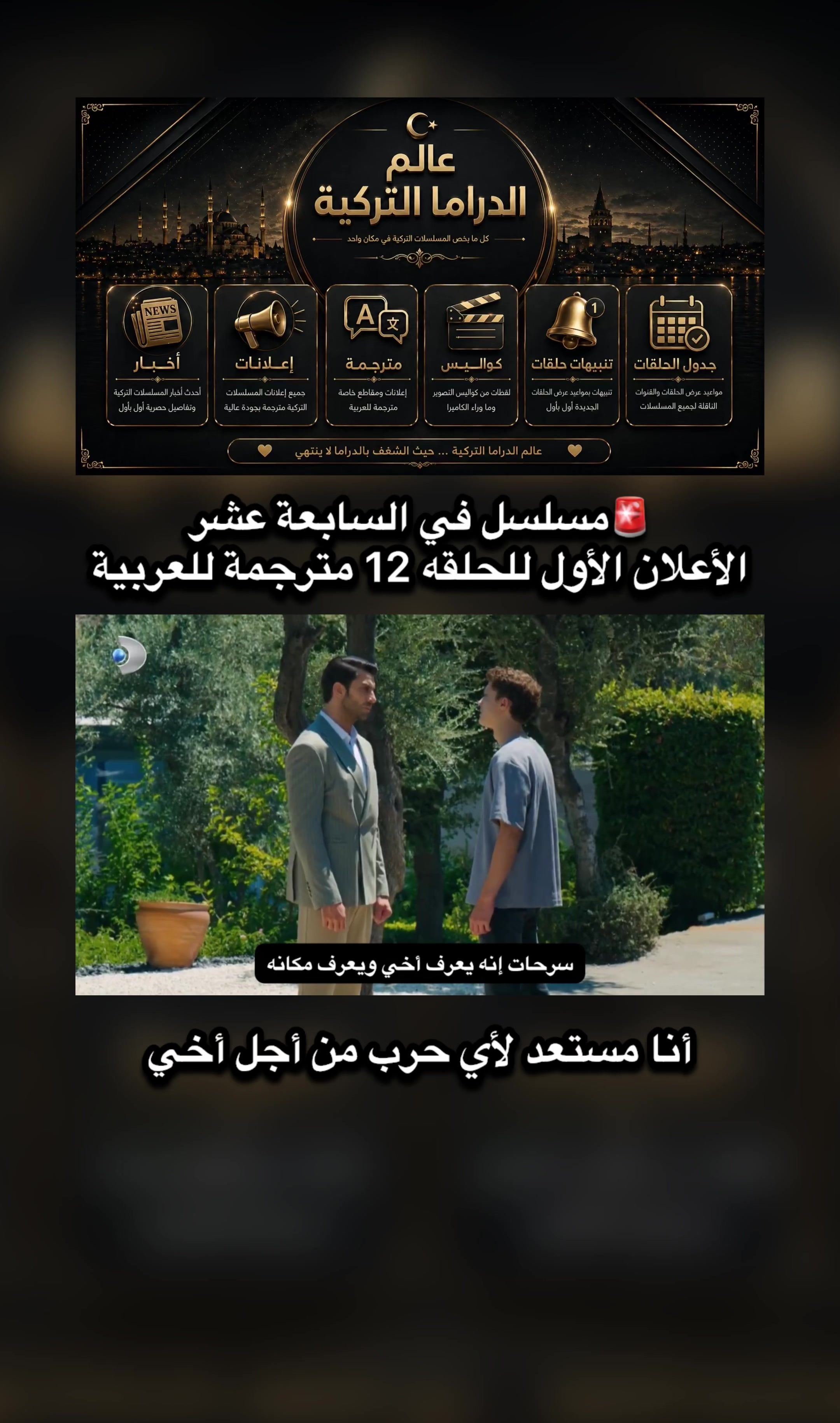 @🇹🇷عالم الدراما التركية🇹🇷