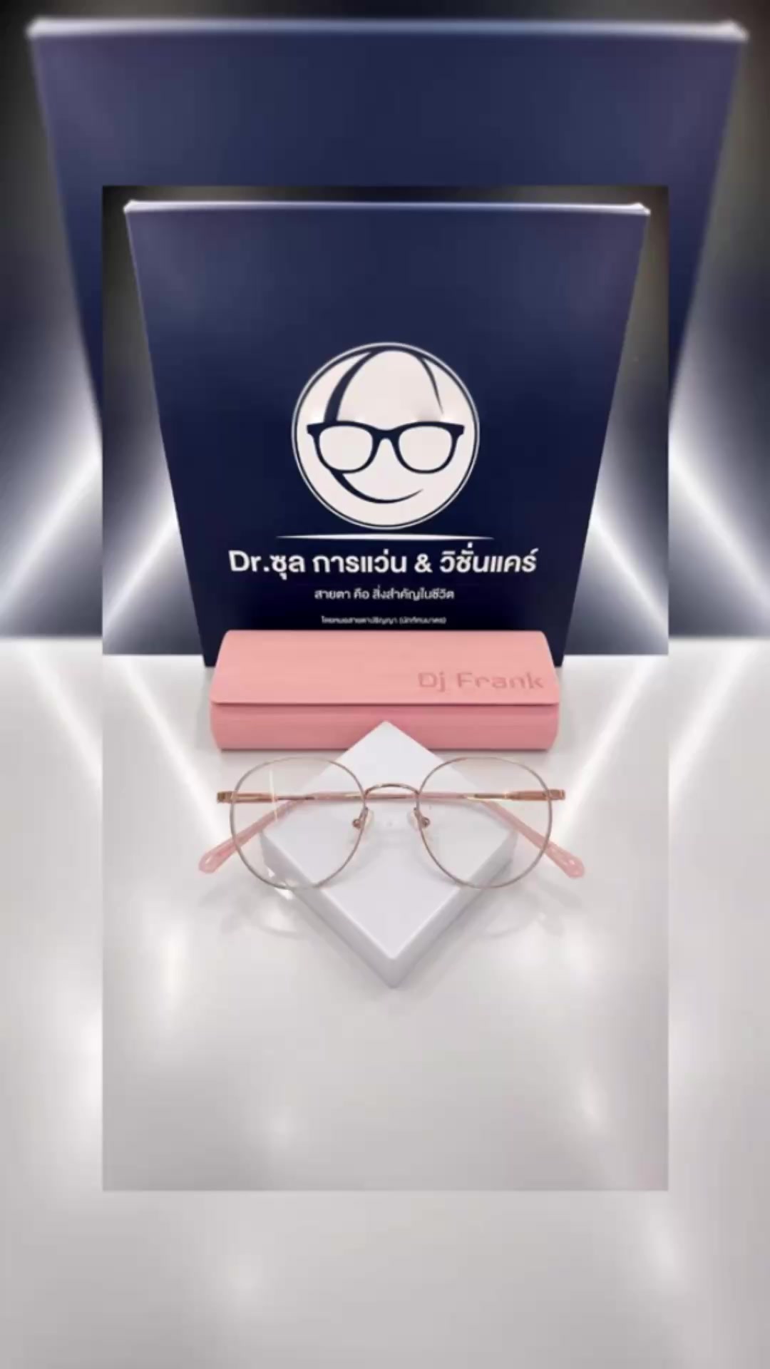 @Dr.ซุล การแว่น & วิชั่นแคร์