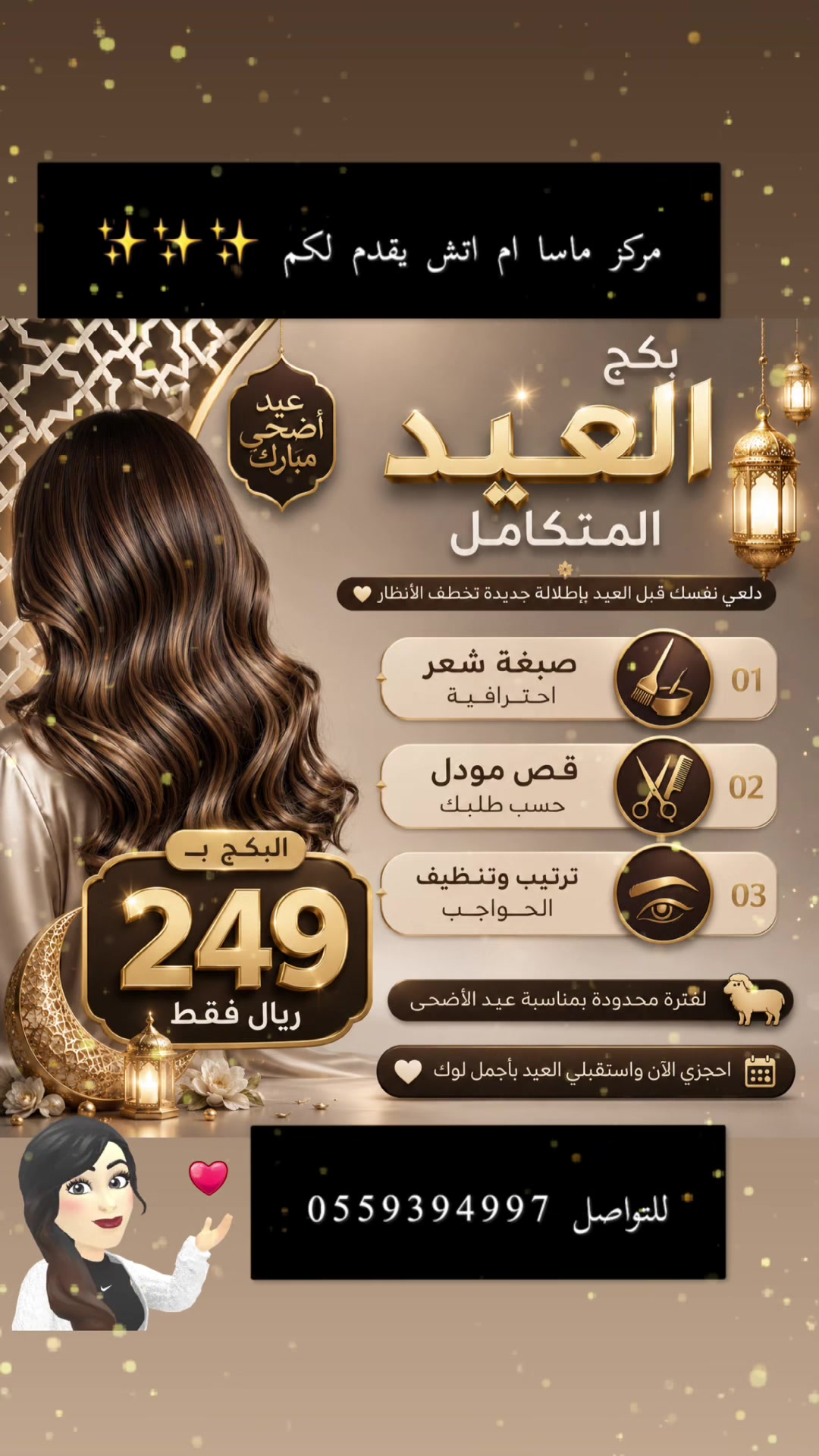 @مركز ماسا إم إتش للتزيين✨