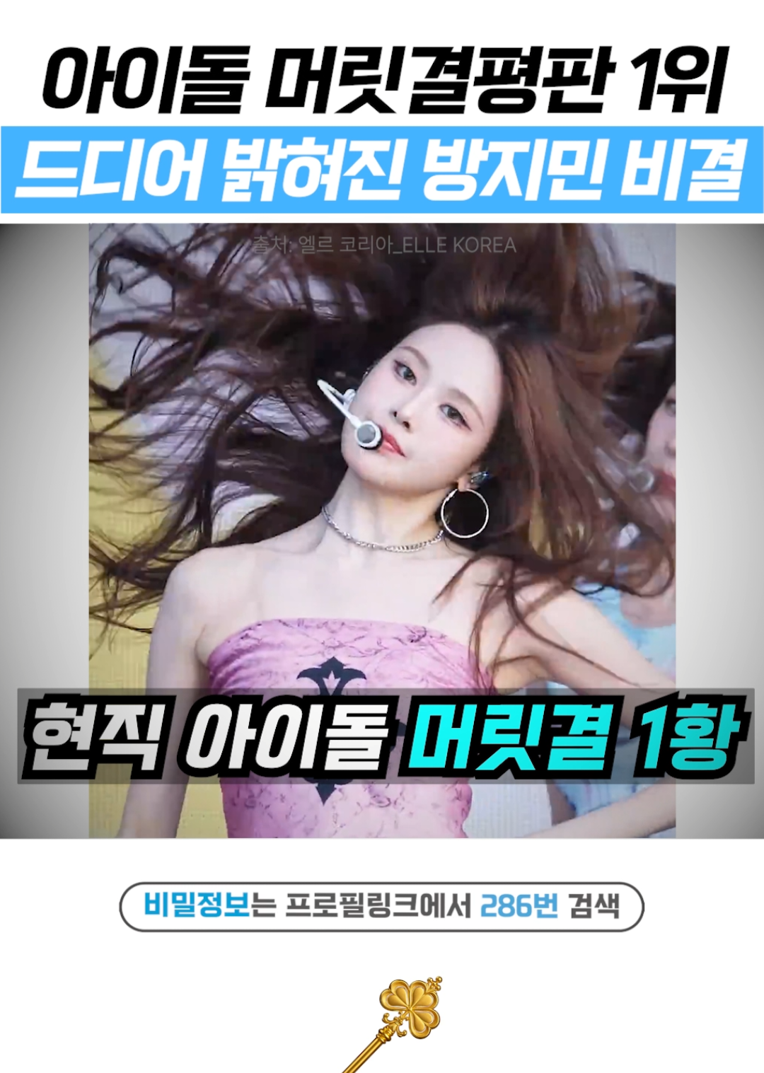 @상위1% 뷰티꿀팁 - 셀럽들만 아는 뷰티정보