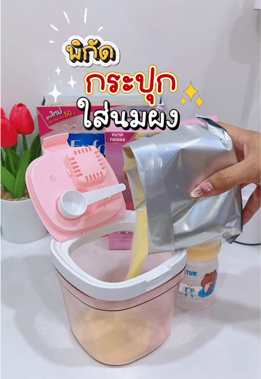 @แม่มล น้องมาสเตอร์