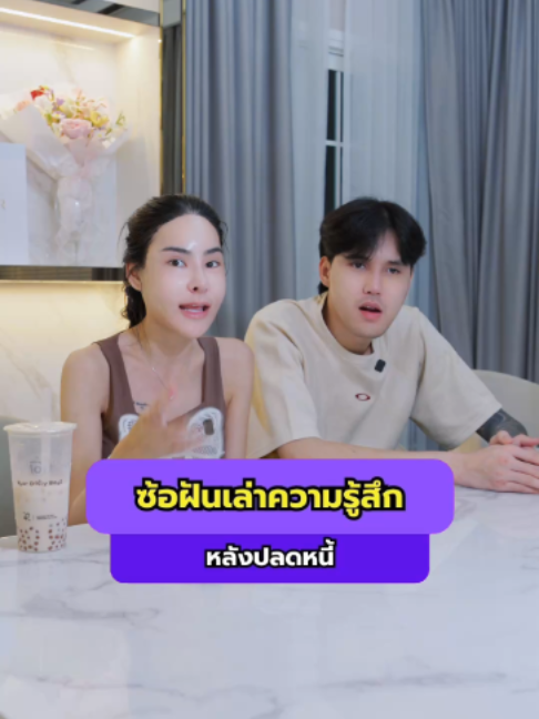 @ซ้อฝันช่องจริง
