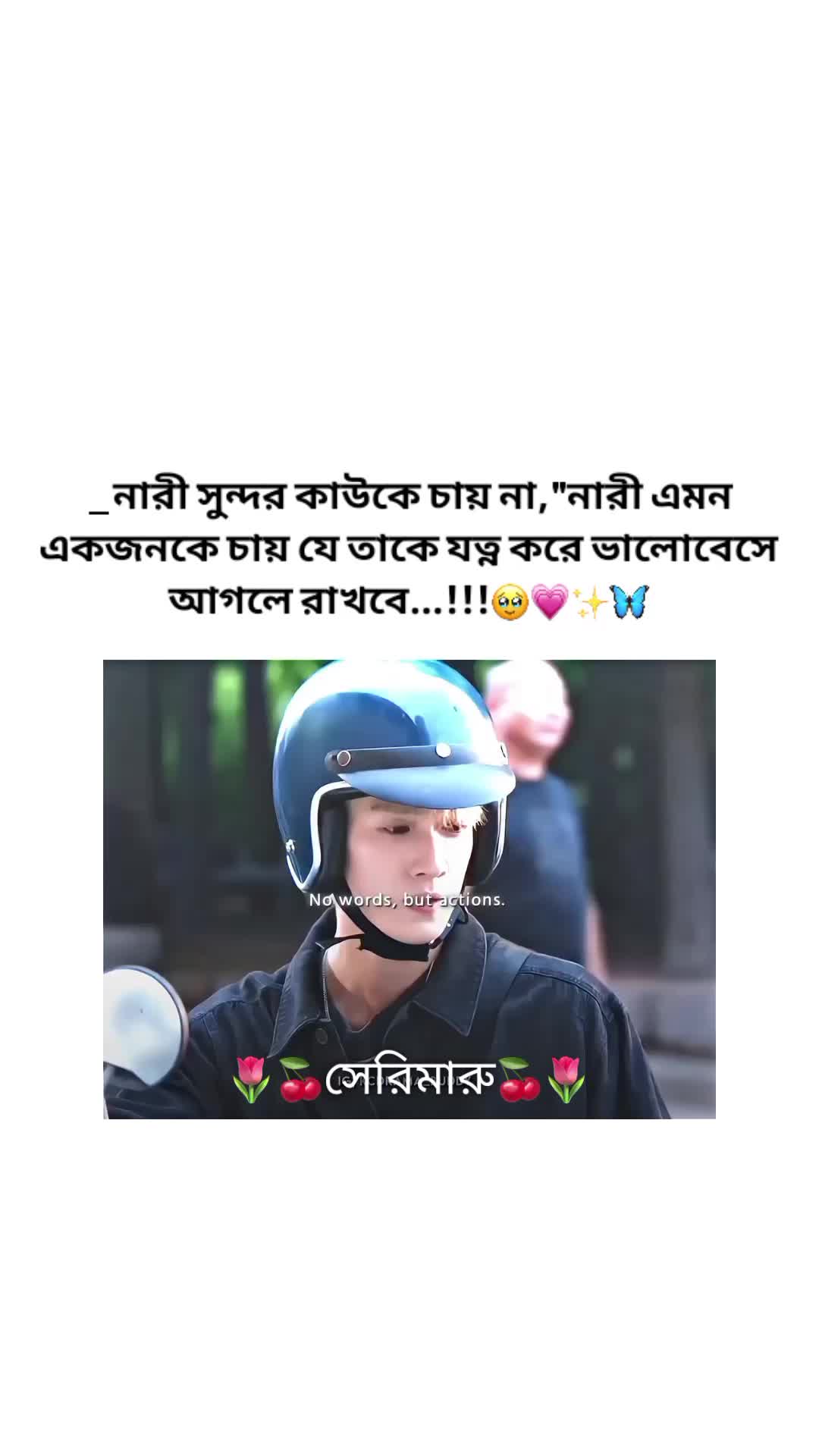 @🌷🍒সেরিমারু🍒🌷