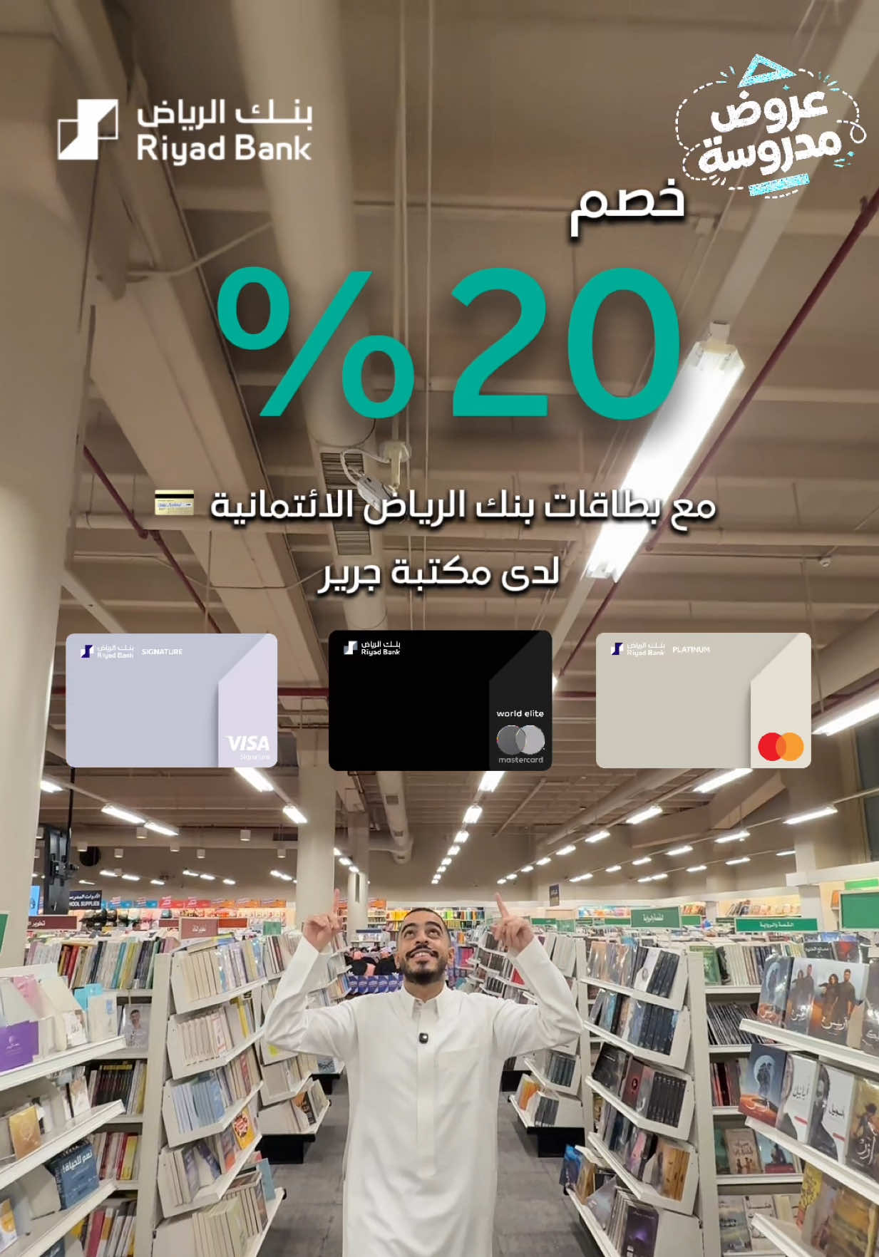 @بنك الرياض