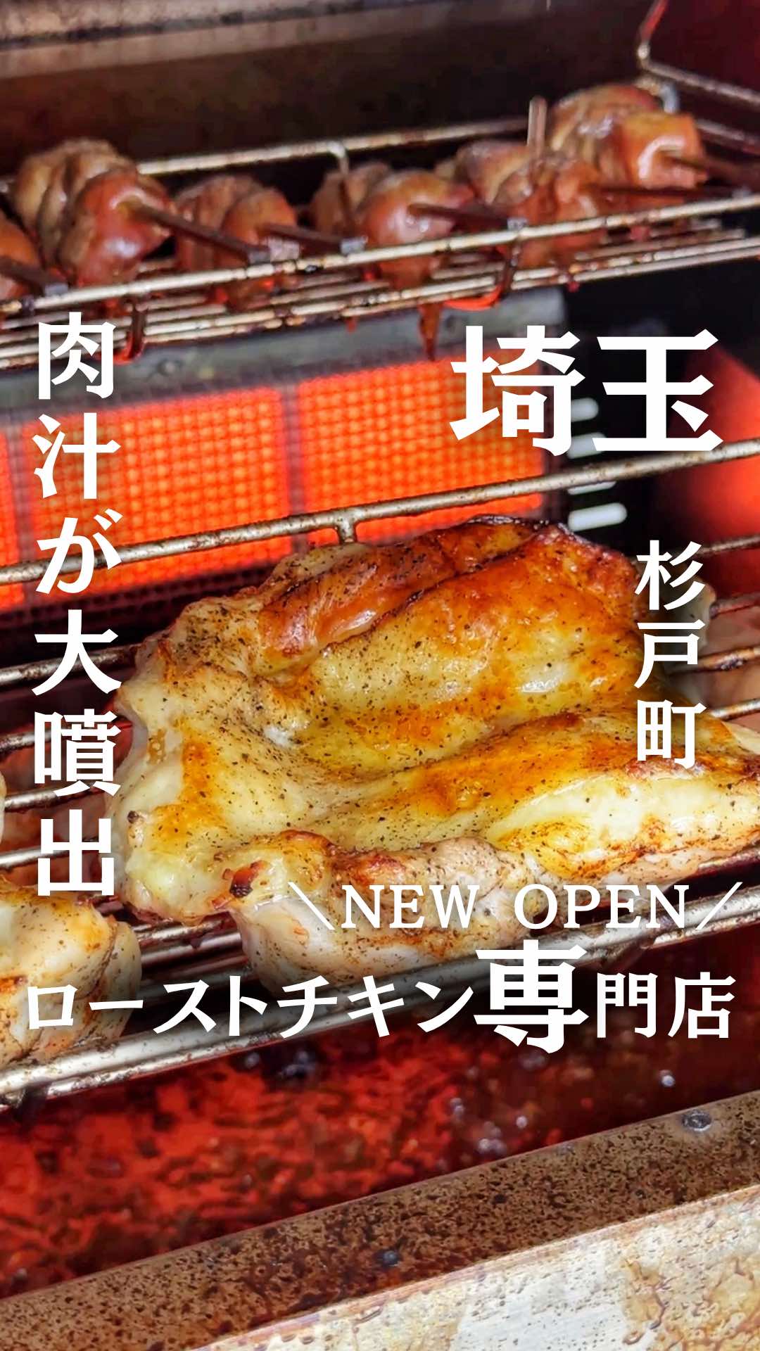 @食べて埼玉