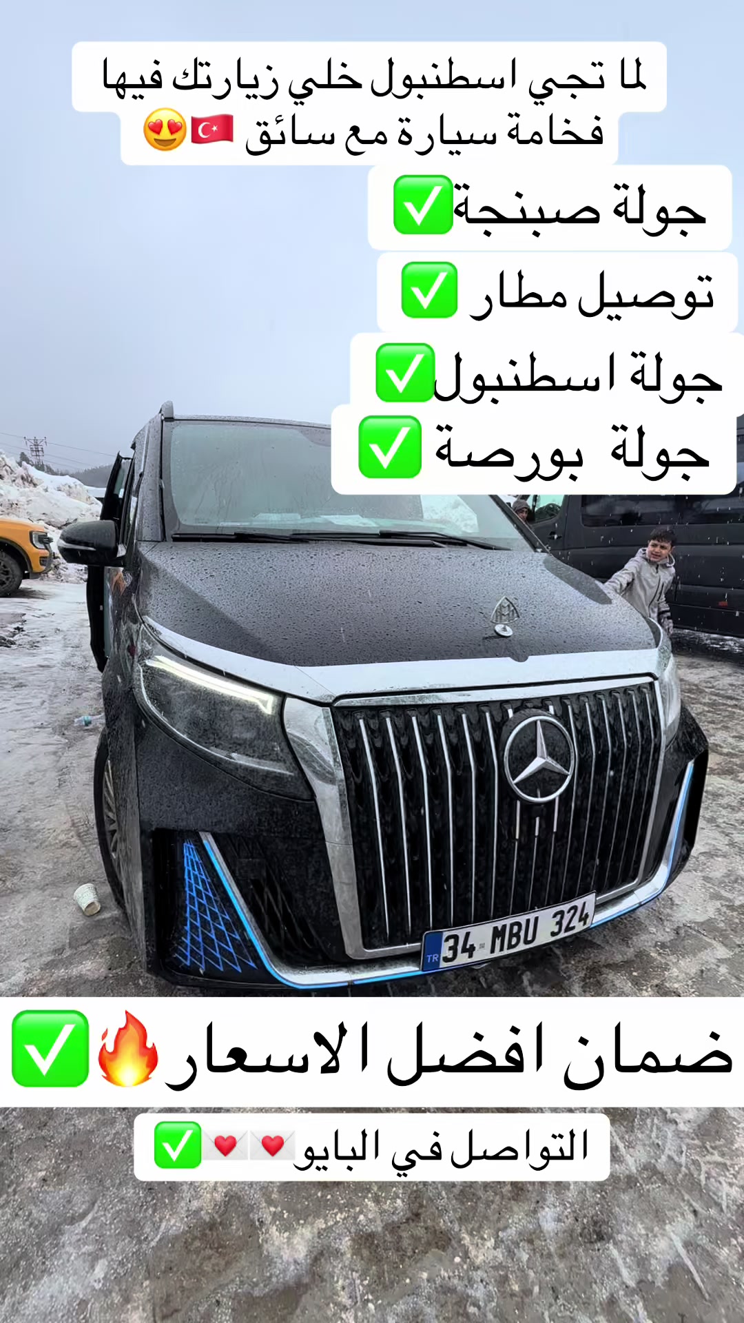 @شركة وتين السياحية في اسطنبول