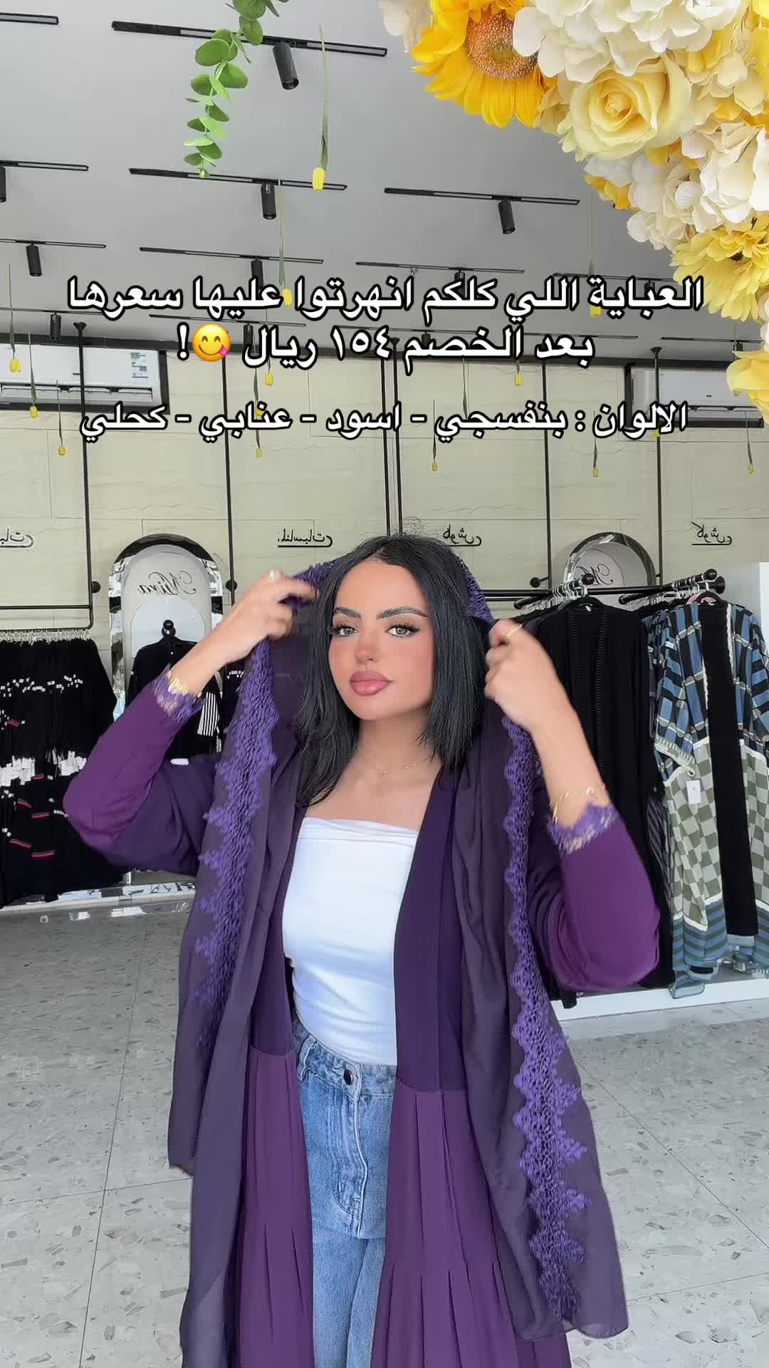 @ميرا للعبايات-النهضة والياسمين