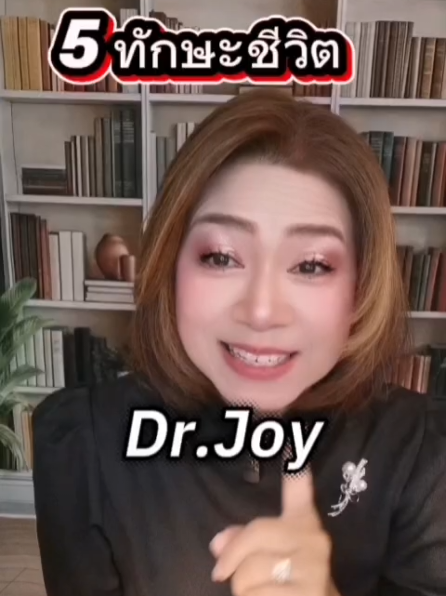 @พี่จอย ร้อยความรู้ สู่พลังใจ