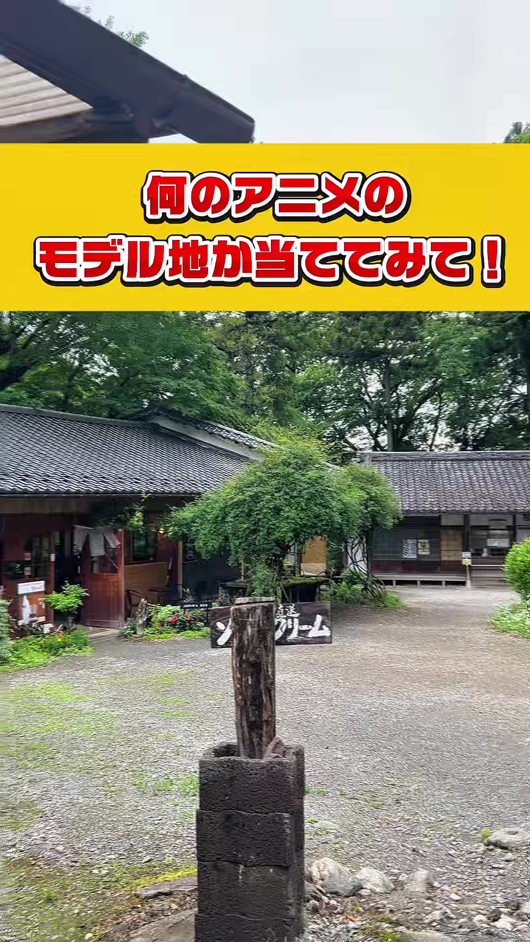 @ã¢ããšãð€ð¥ / Anime travel