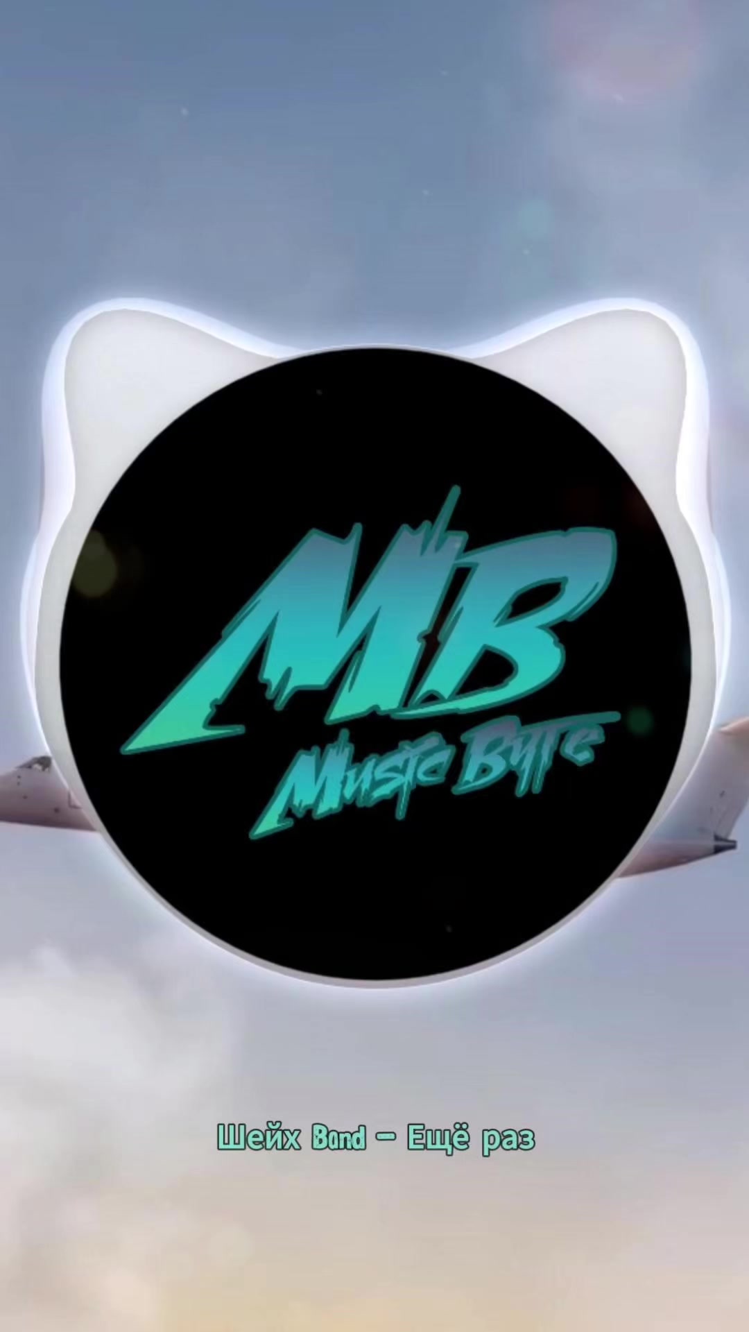 @music_byte