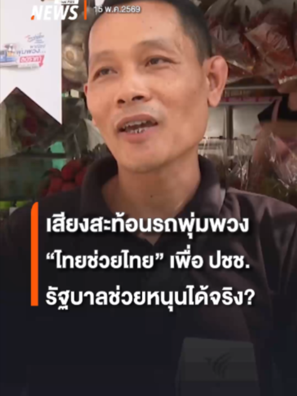 @Thai PBS news
