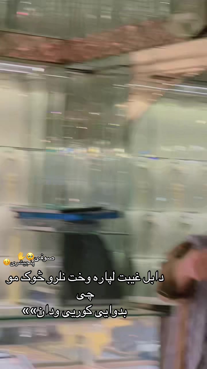 @︻╦̵̵͇̿̿̿̿╤── صوفی🥹✋ ៚亗