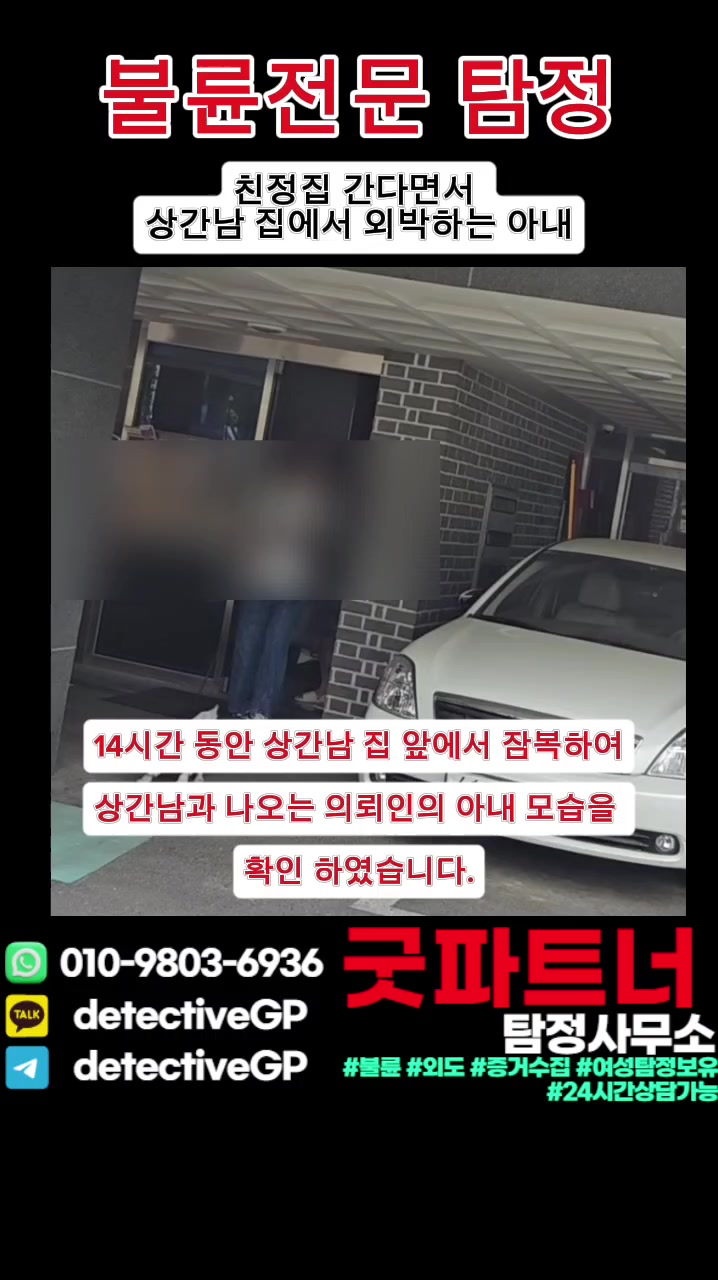 @굿파트너 탐정사무소