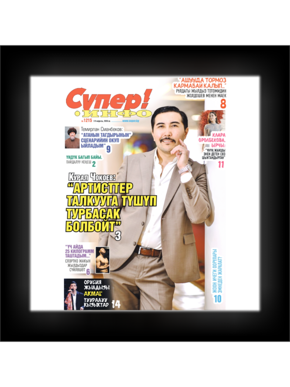 @"Супер-Инфо" газета❤💙