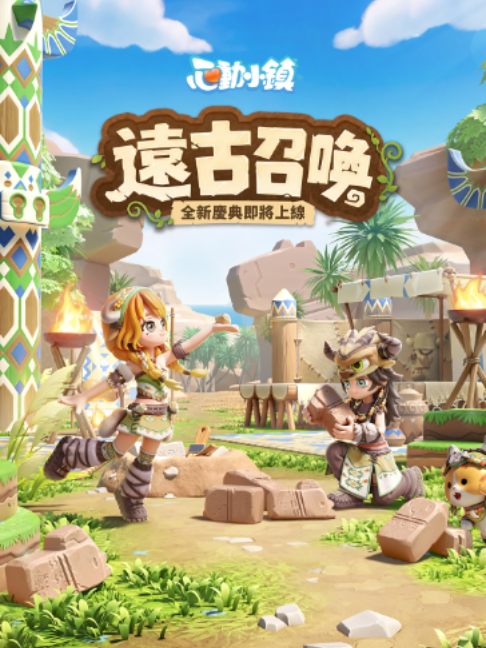 @心動小鎮