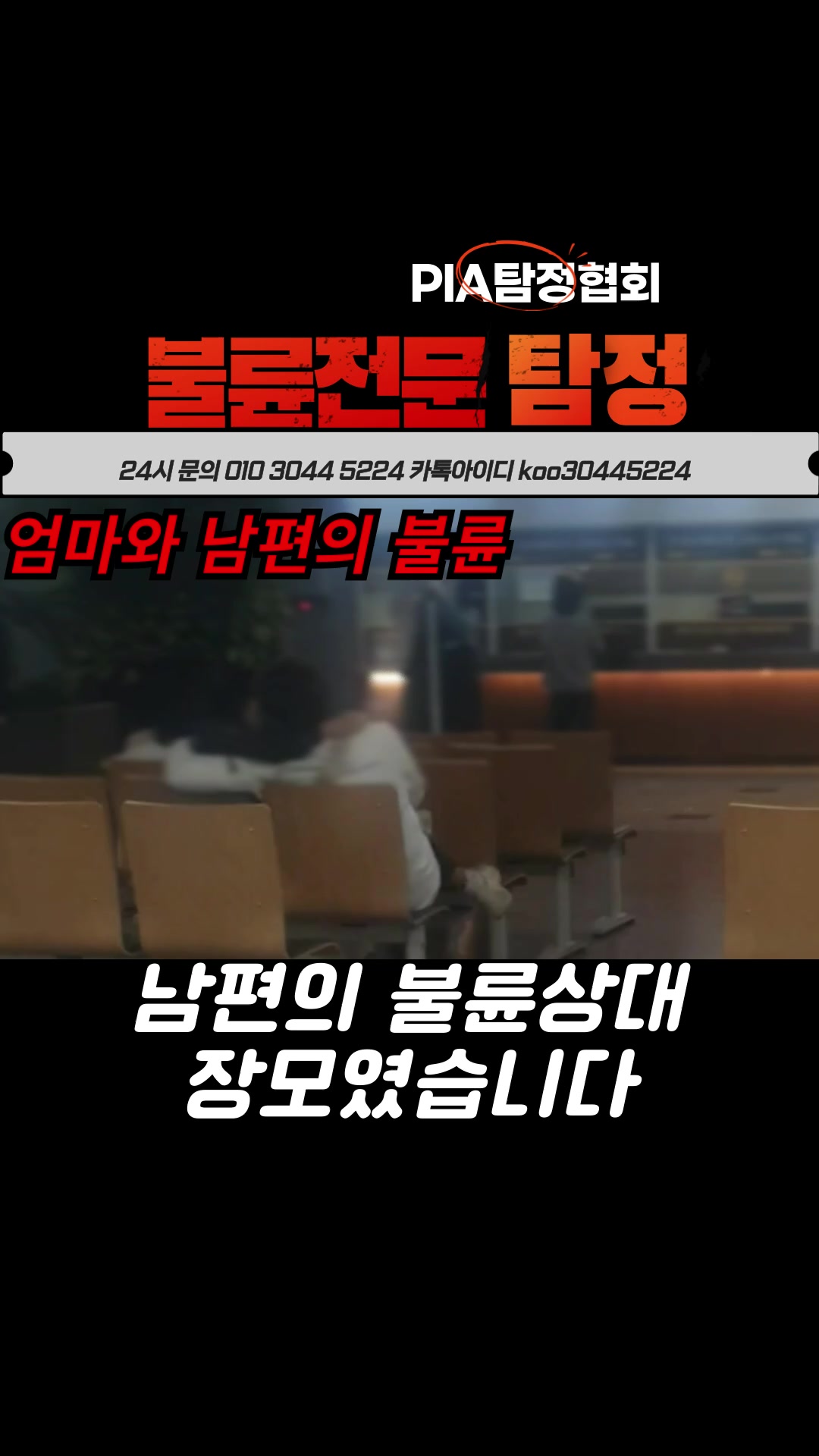@불륜증거수집전문|구탐정|탐정사무소|흥신소|이혼증거|