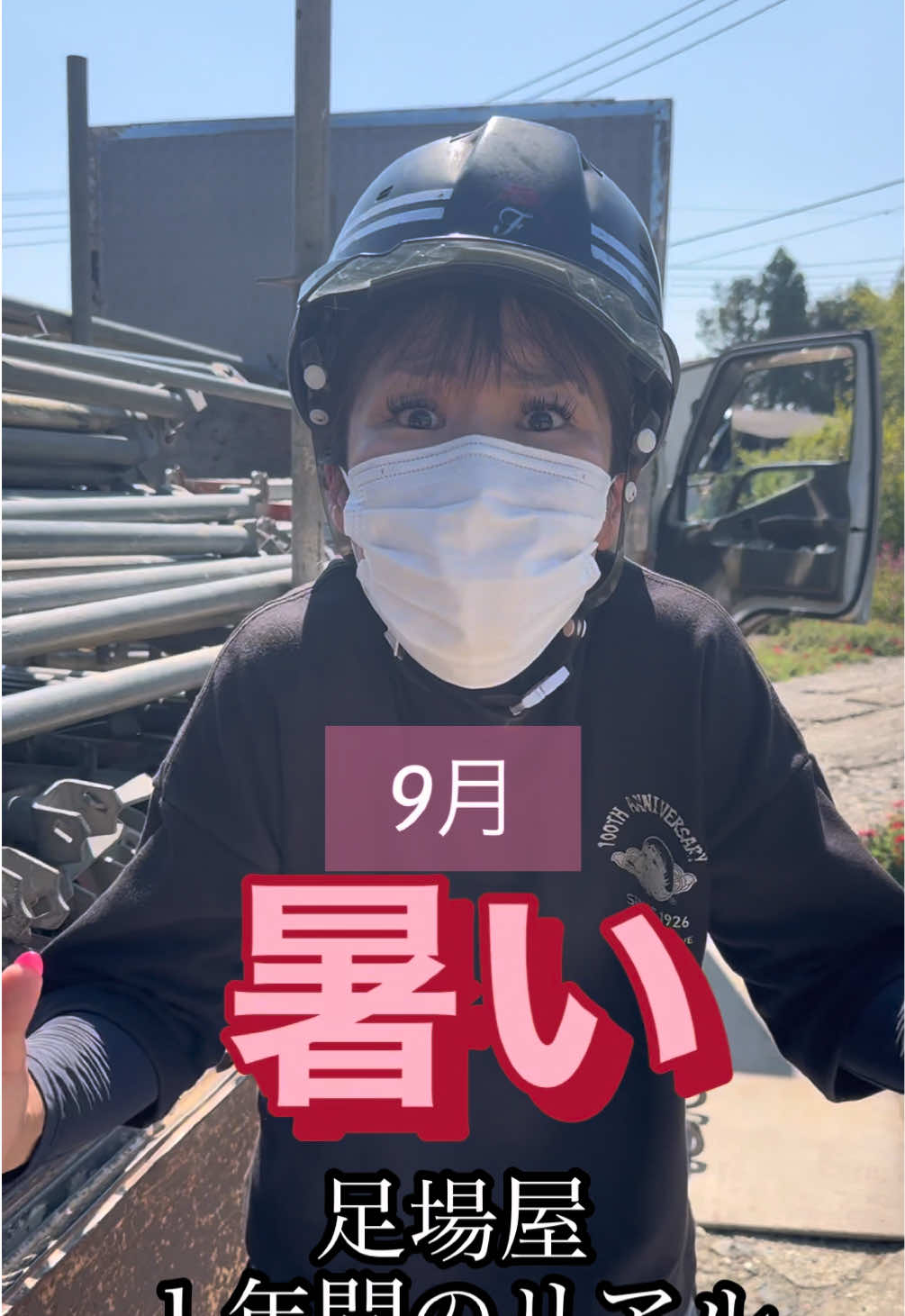 @足場屋の広瀬