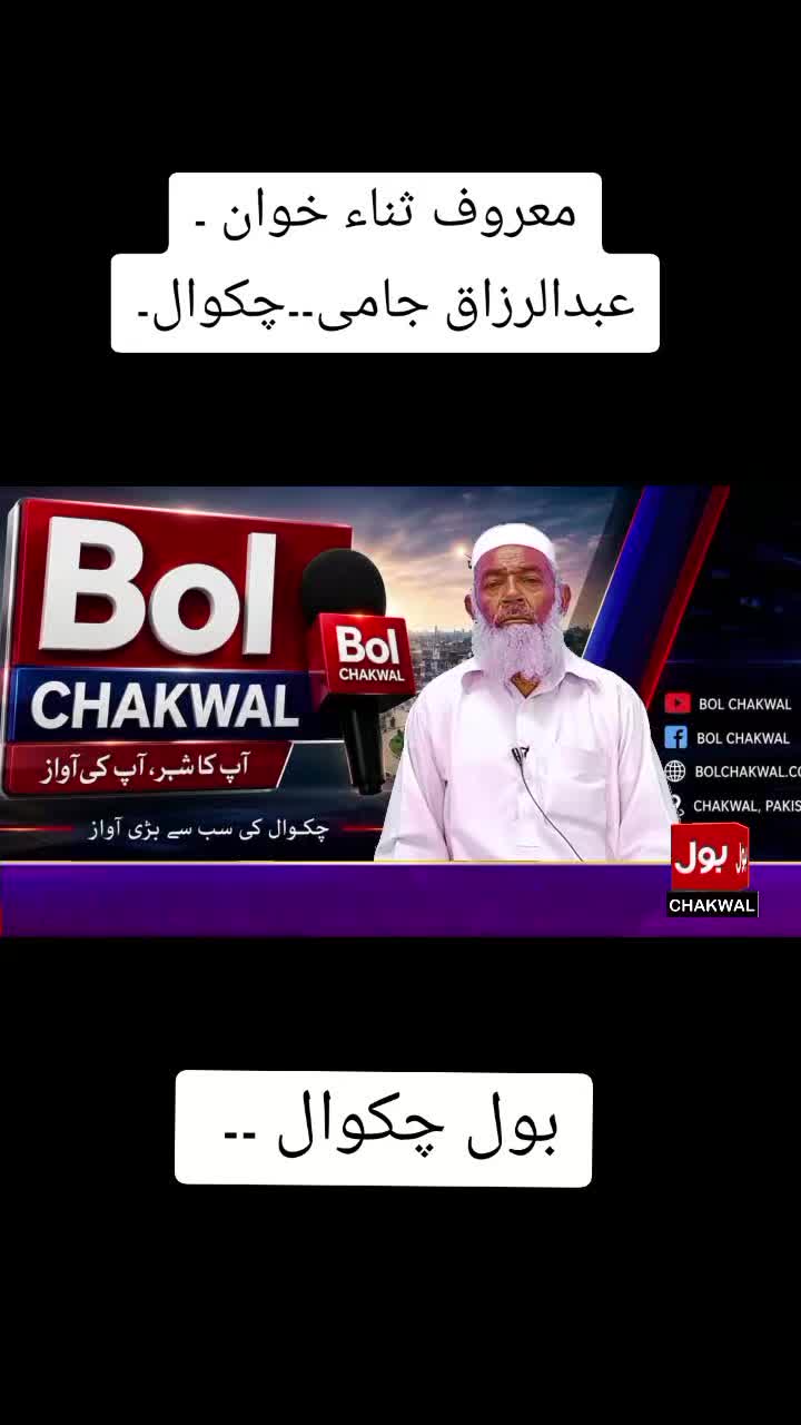 @BOL CHAKWAL