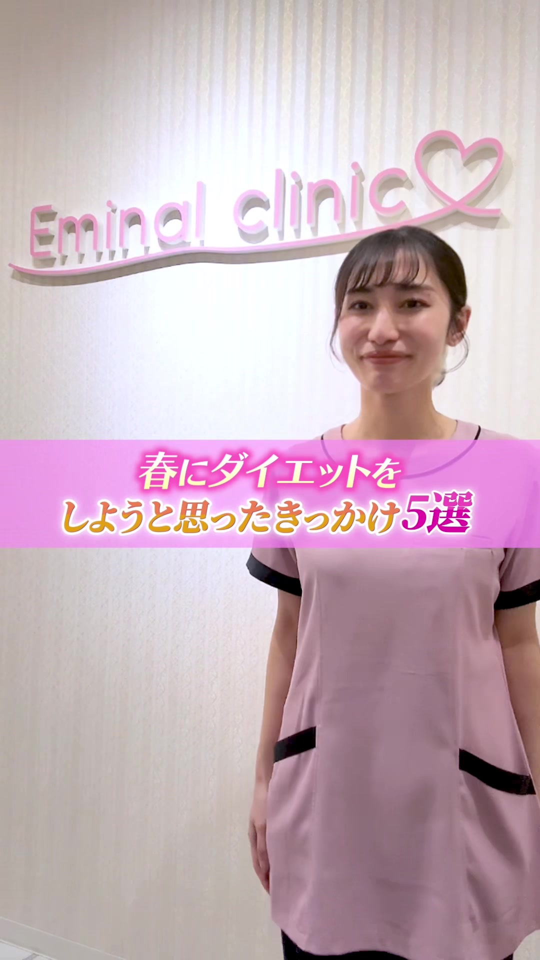 @エミナルクリニック【公式】