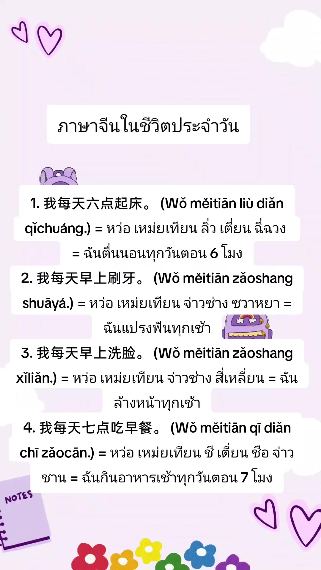 @DailyChineseBites