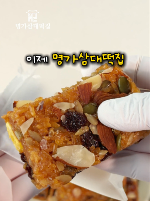 @명가삼대떡집