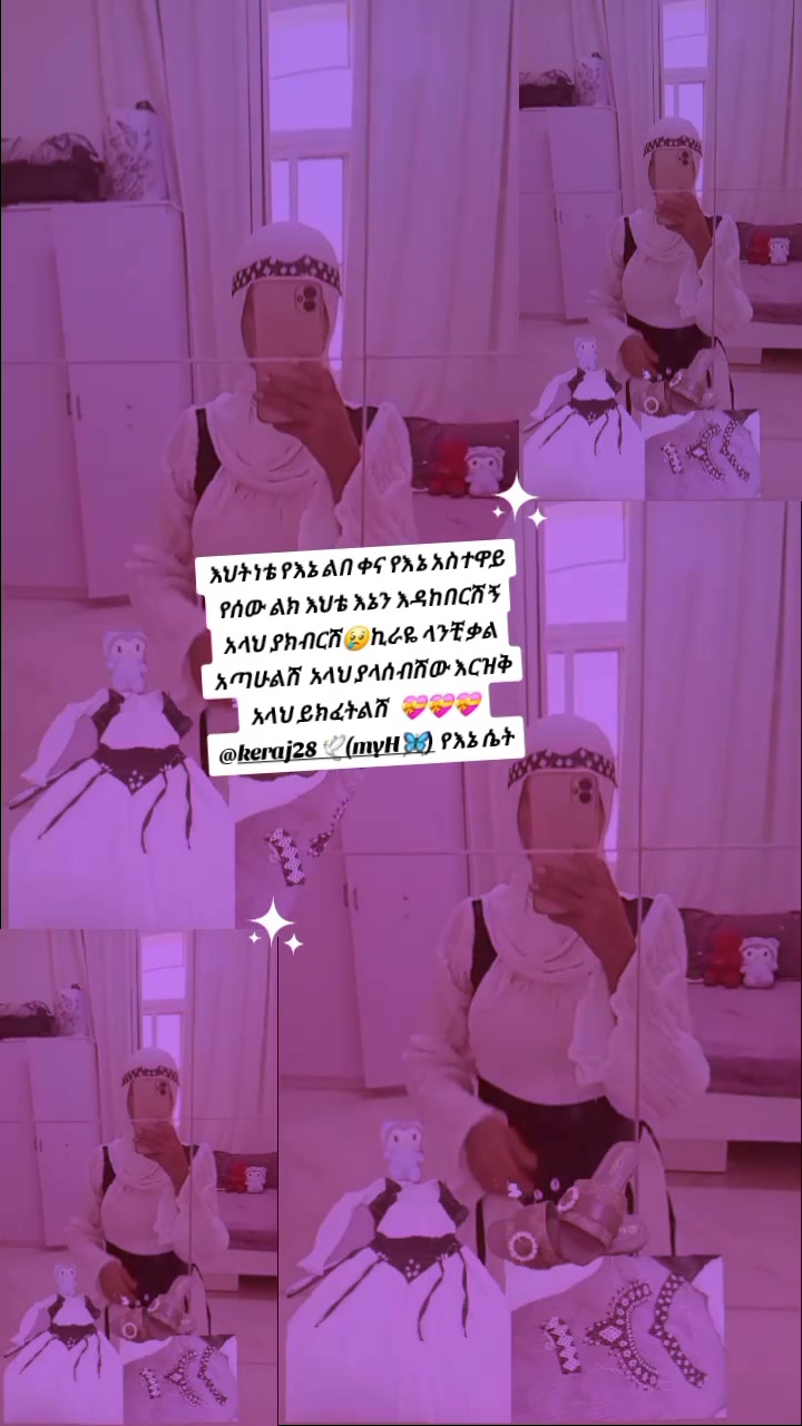 @መክፊራ የአፋኑዬ እህት( ሀጀር ፋሚሊ💝💝💝)